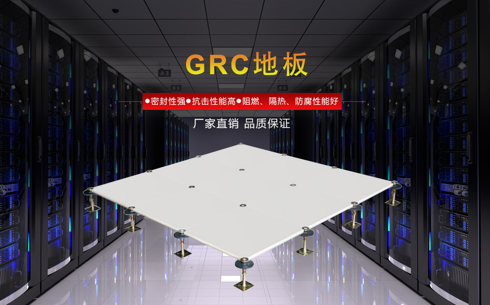 GRC地板.jpg